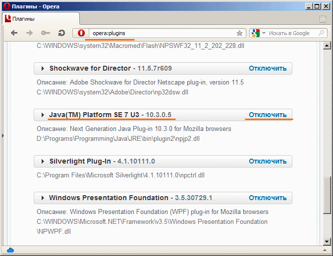Страница управления плагинами в Opera